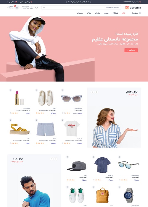فروشگاه مد 2