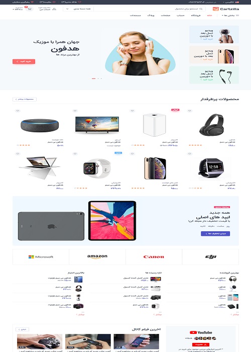 فروشگاه الکترونیکی